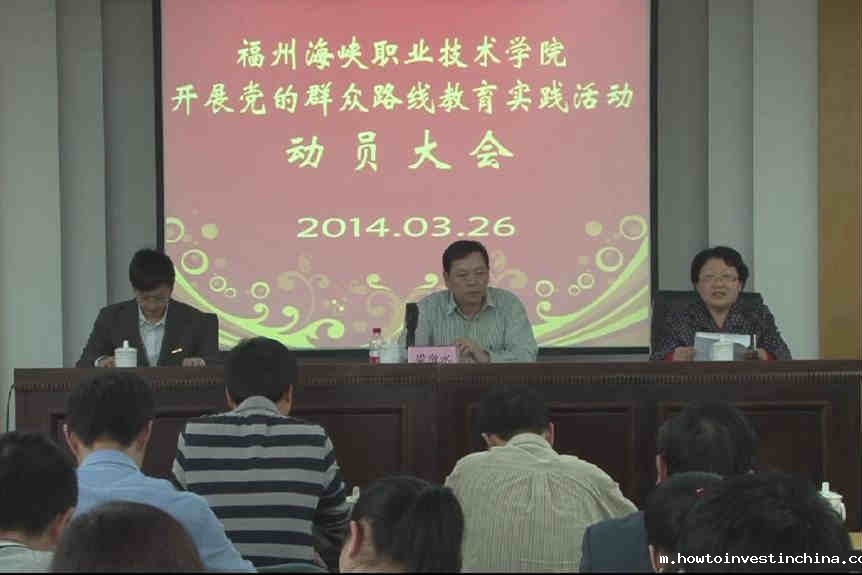 学院召开党的群众路线教育实践活动动员大会