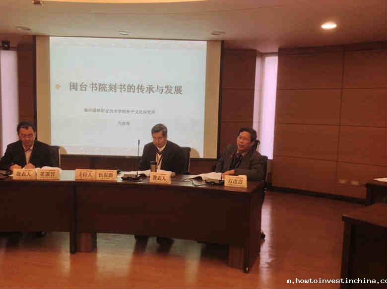 方彦寿所长应邀赴台参加朱子学国际学术研讨会