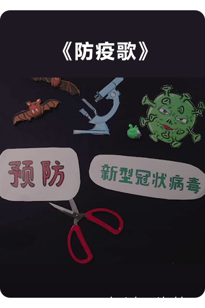 两岸学子共创《防疫歌》