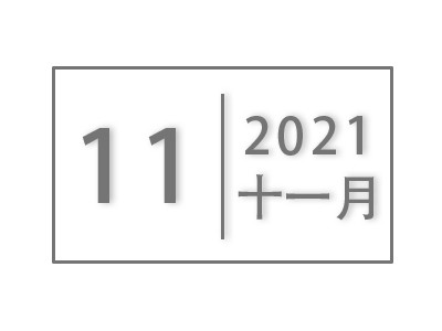 关于开展“我为师生办实事”实践活动调研暨校领导接待日的通知公告