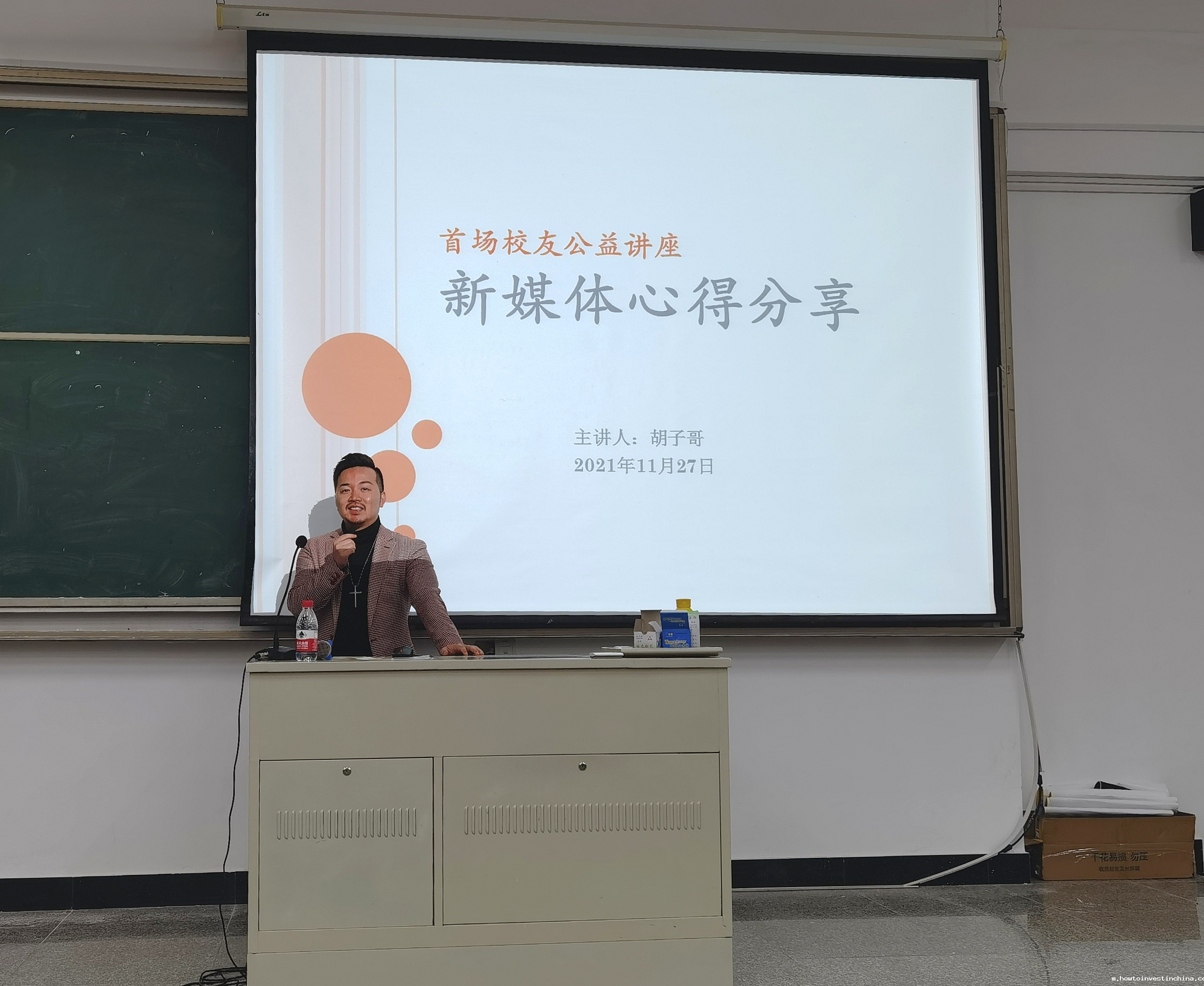 【博学讲坛】校友返校分享新媒体心得公益讲座