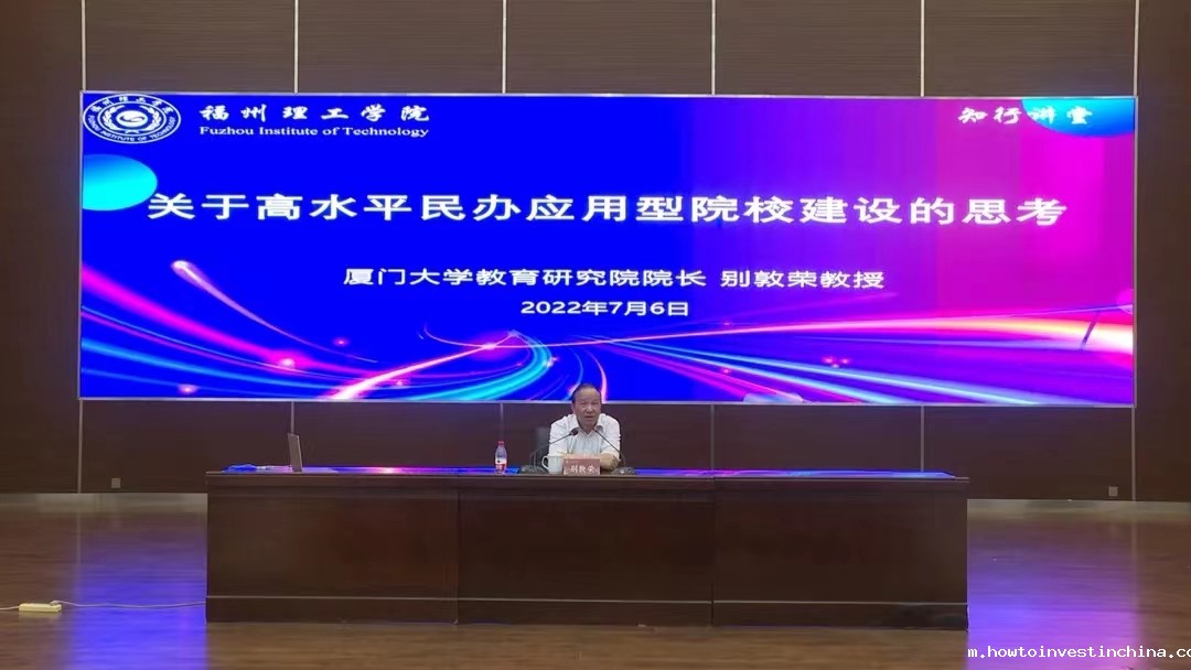 【知行讲堂】厦门大学别敦荣教授为我校作学术报告——关于高水平应用型高校建设的思考