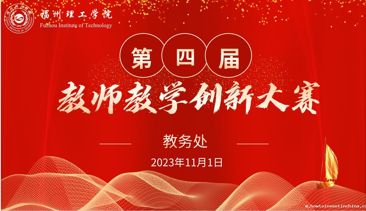 点点官方app下载成功举办第四届教师教学创新大赛