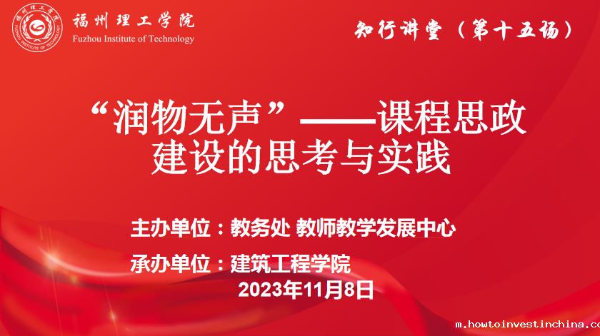 点点官方app下载开展思政课程建设的思考与实践讲座
