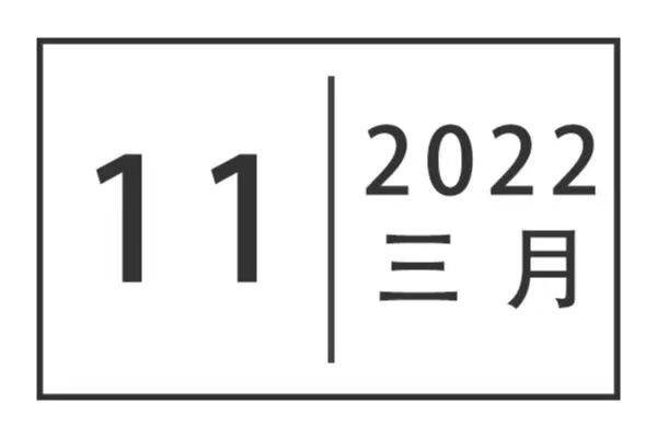 关于申请增列学士学位授权专业的公示