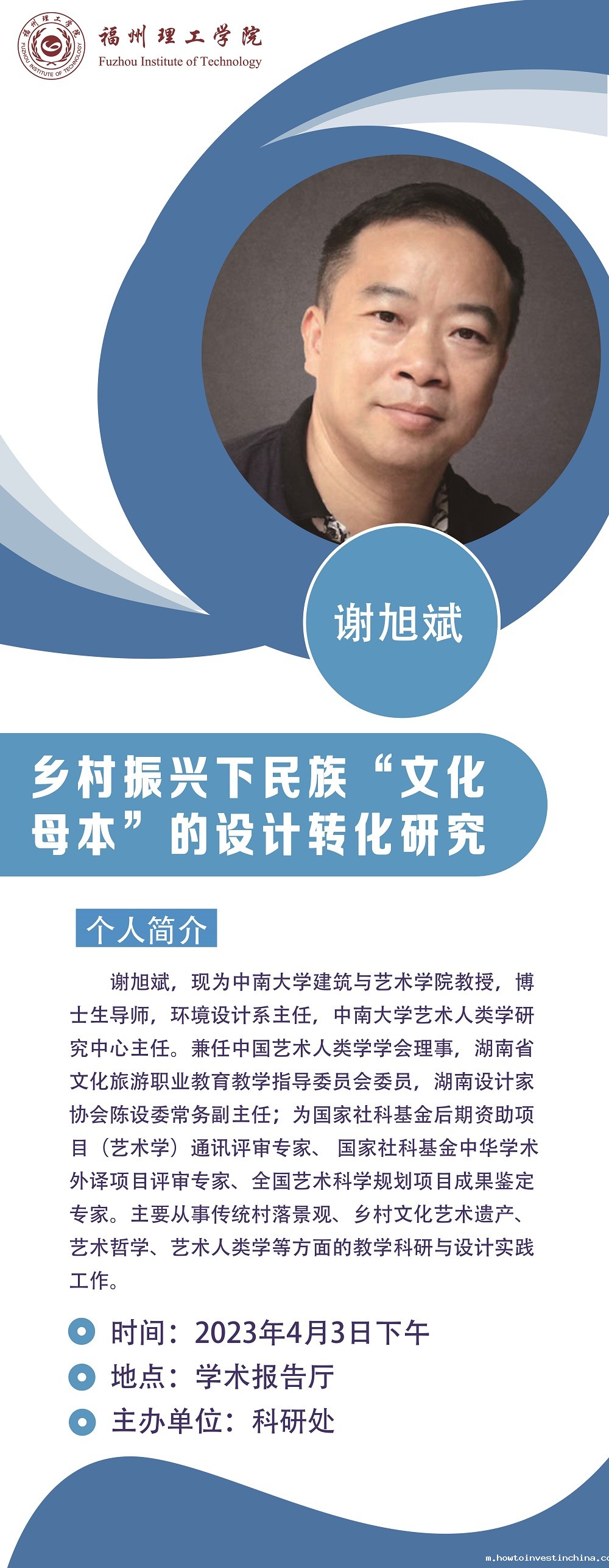 【知行讲堂】预告:乡村振兴下民族“文化母本”的设计转化研究