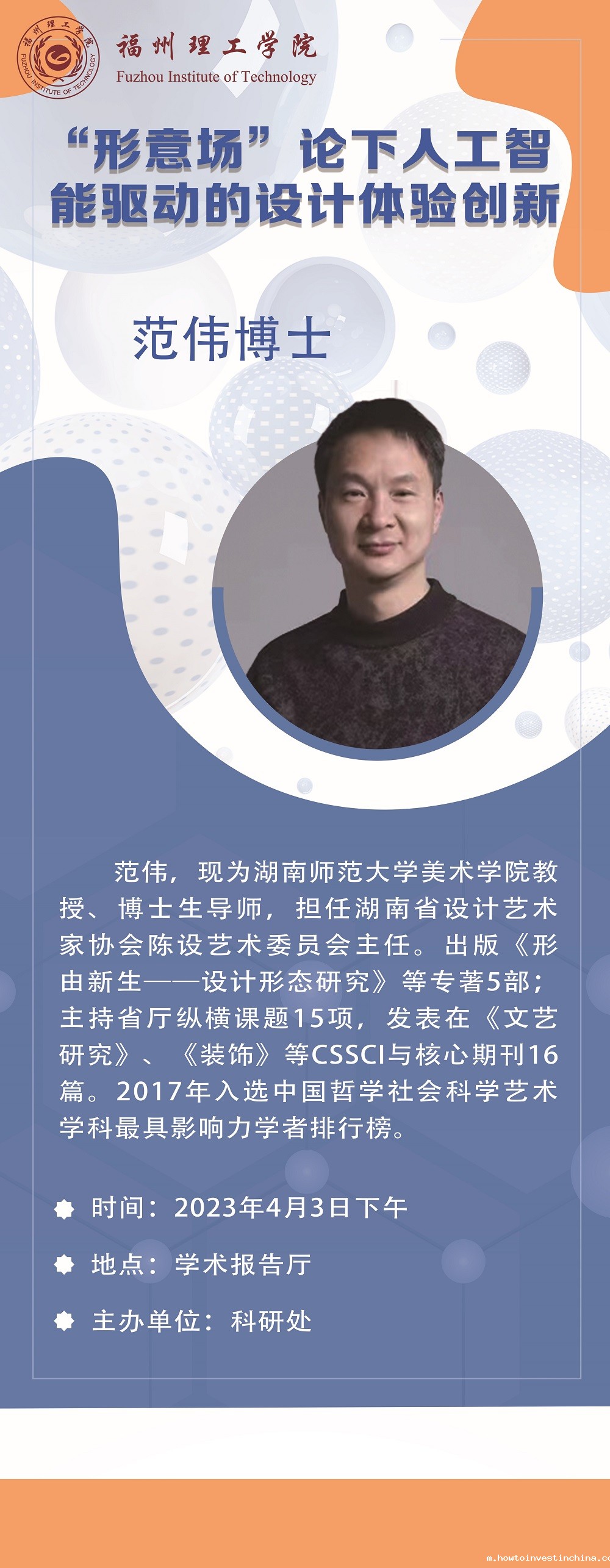 【知行讲堂】预告:“形意场”论下人工智能驱动的设计体验创新