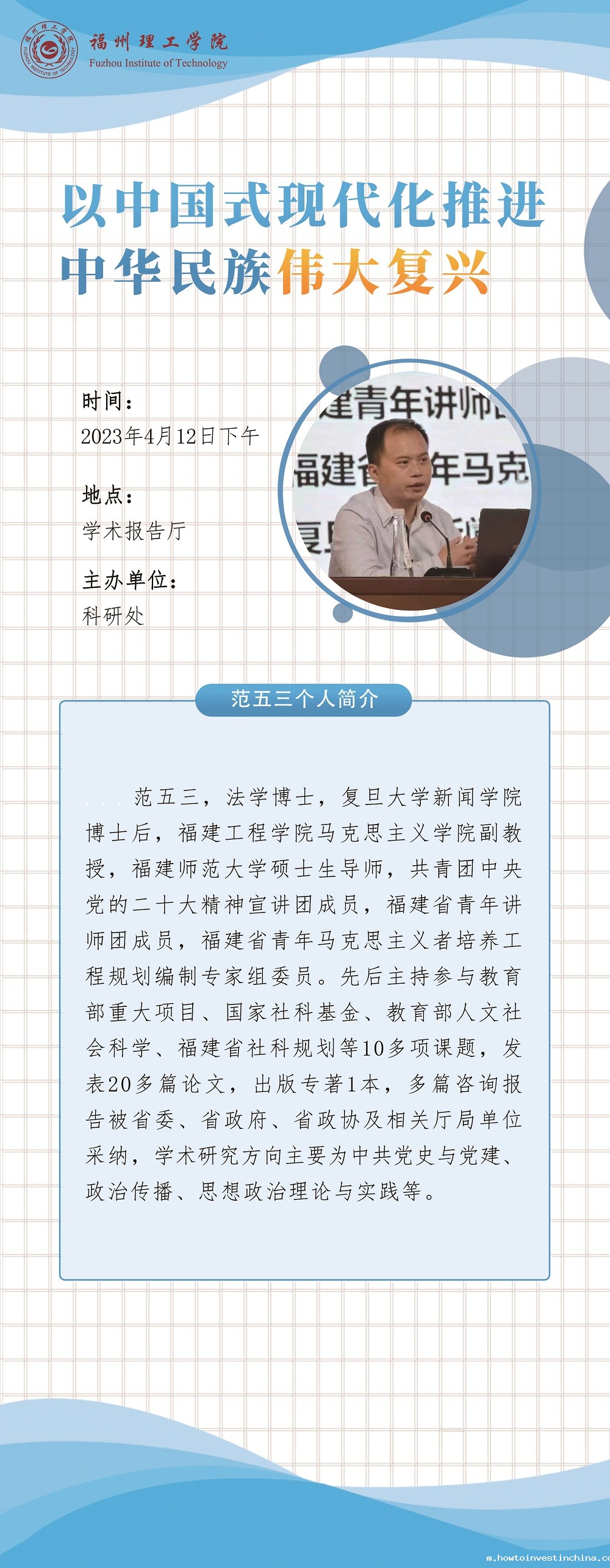 【知行讲堂】预告:以中国式现代化推进中华民族伟大复兴