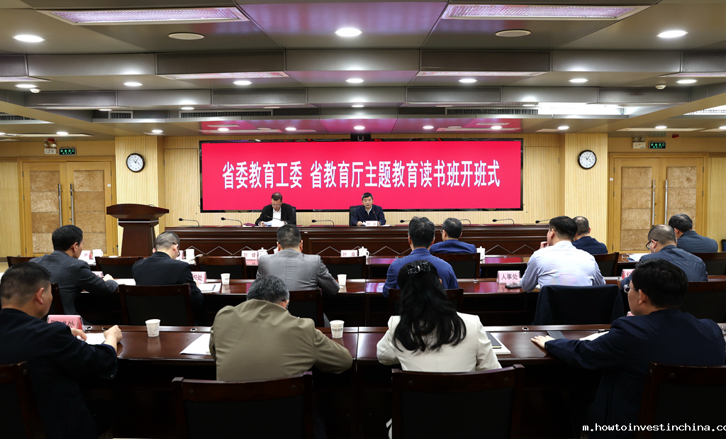 主题教育丨点点官方app下载组织线上收看省委教育工委、省教育厅主题教育读书班开班式