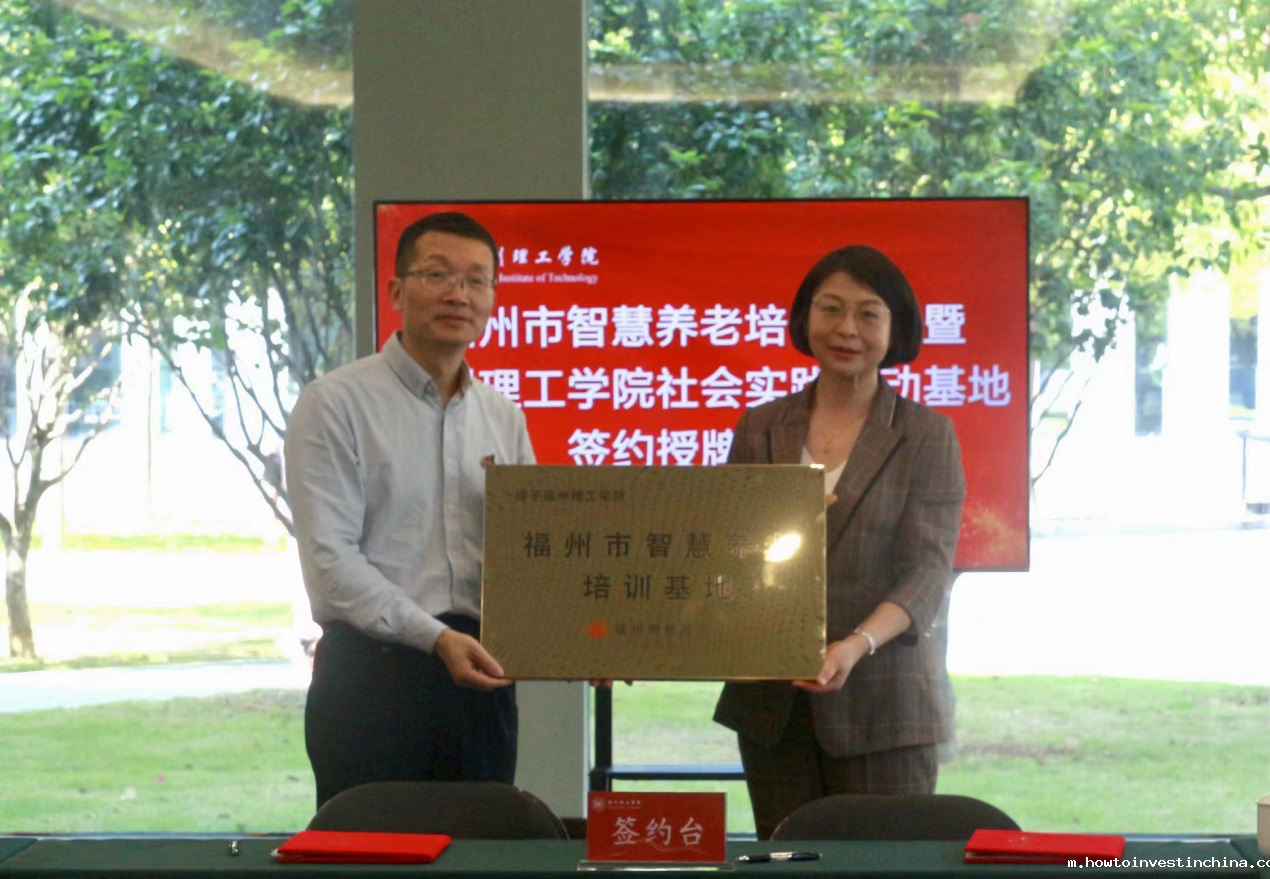 福州市智慧养老培训基地落户点点官方app下载