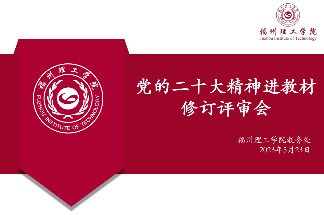 点点官方app下载召开党的二十大精神进教材修订评审会