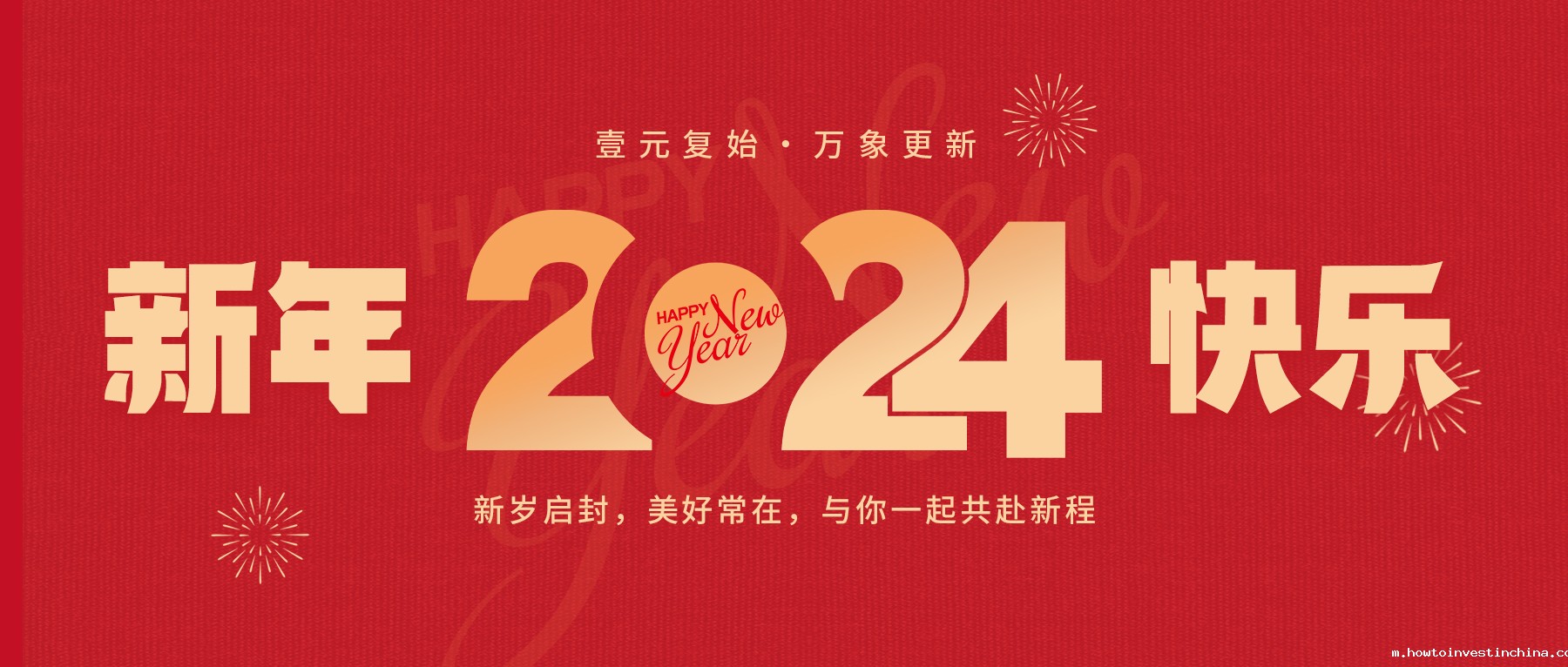 点点官方app下载2024年新年贺词