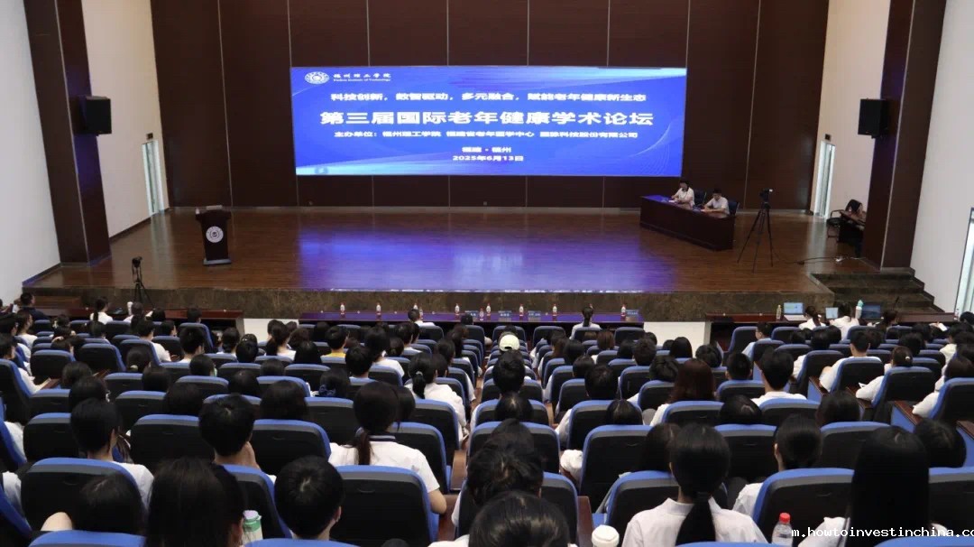 赋能老年健康新生态｜第三届国际老年健康学术论坛在点点官方app下载成功举行