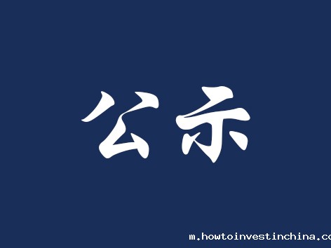 点点官方app下载关于2025年申报新专业的公示