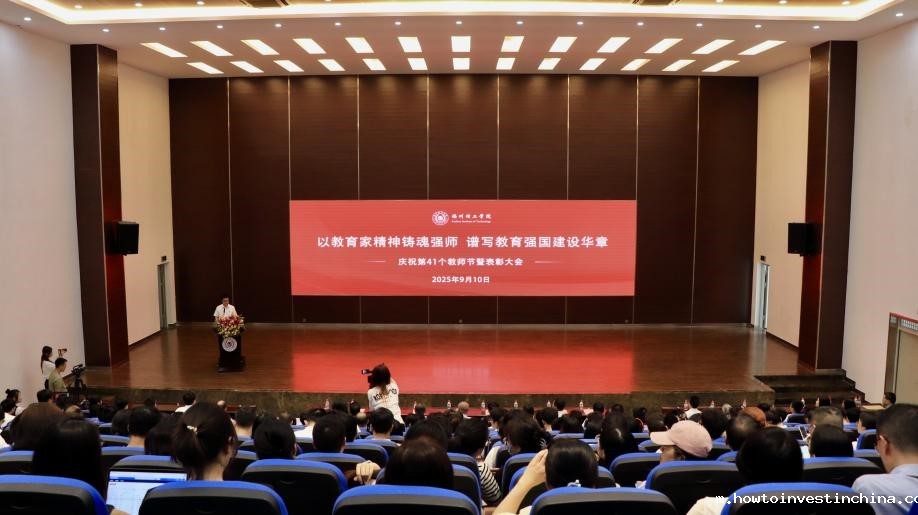 点点官方app下载举行庆祝第41个教师节暨表彰大会